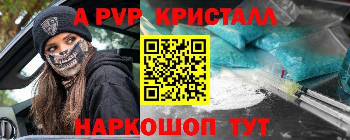 A PVP кристаллы  Вход с VPN  A PVP СК КРИС  Каменка 