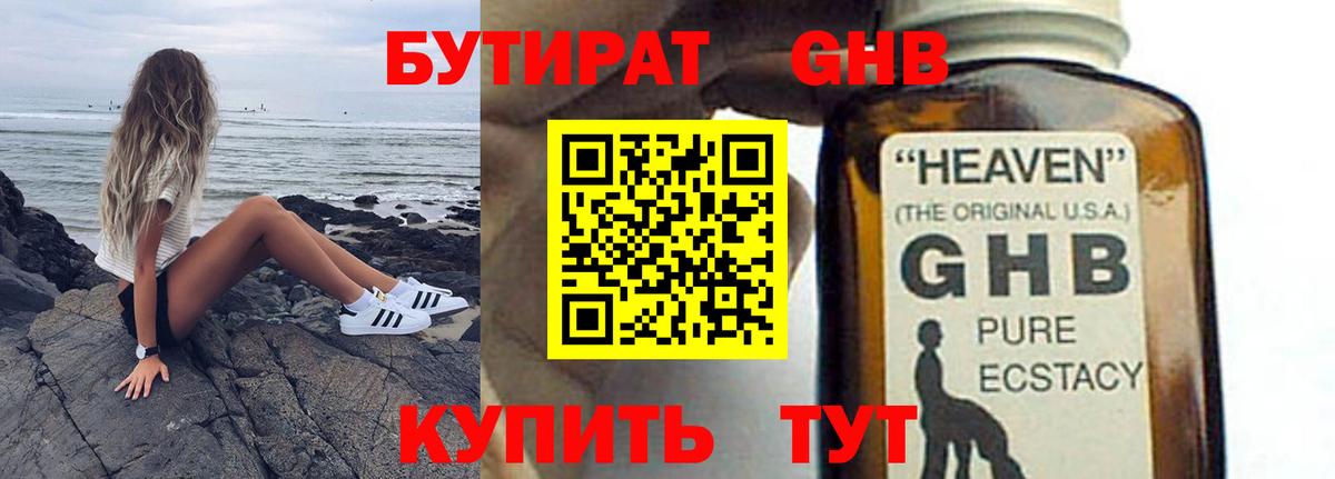 БУТИРАТ BDO 33% Каменка