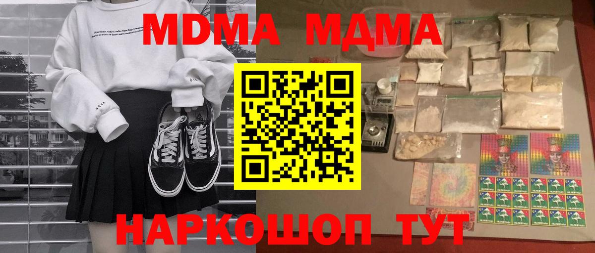 MDMA кристаллы  МДМА  Вход с VPN  Каменка  MDMA молли 