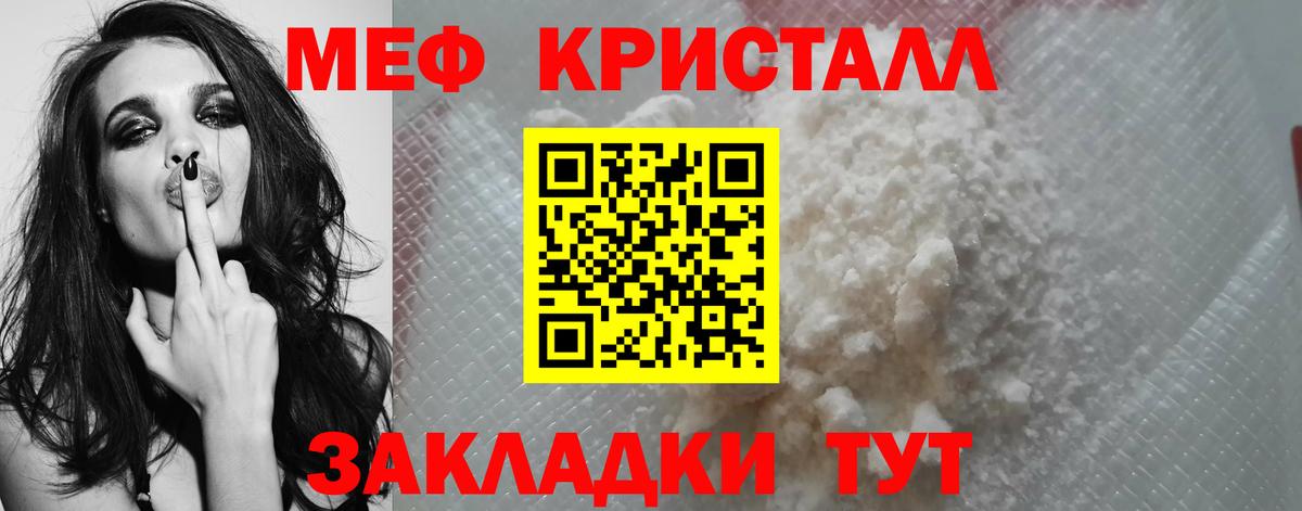 МЕФ кристаллы Каменка